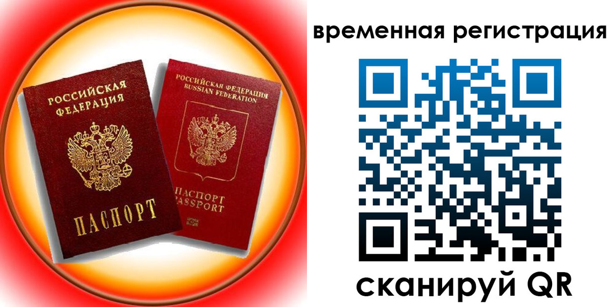 временная регистрация собственник в Братске