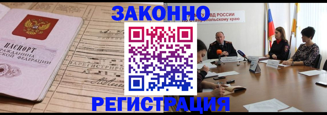 прописка паспорт в Братске