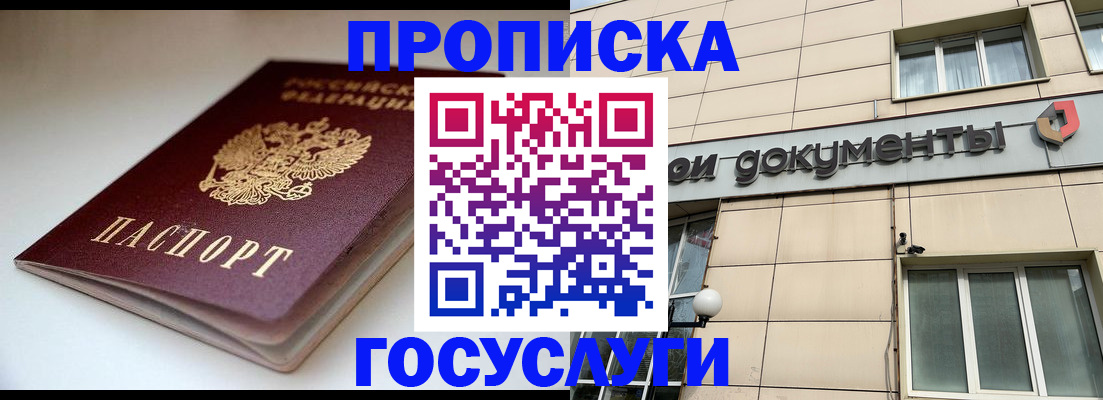 временная регистрация госуслуги в Братске