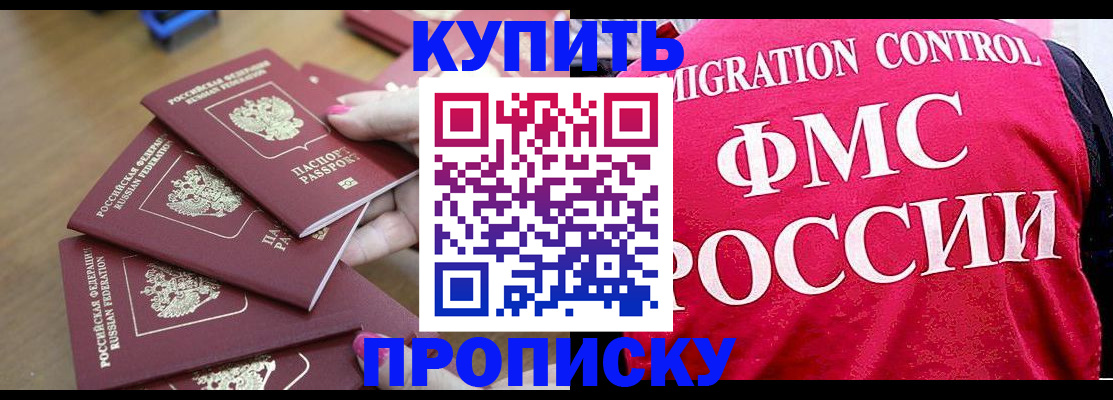 прописка регистрация в Братске