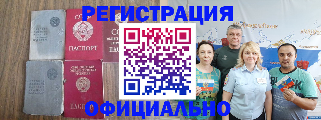 прописка законно в Братске