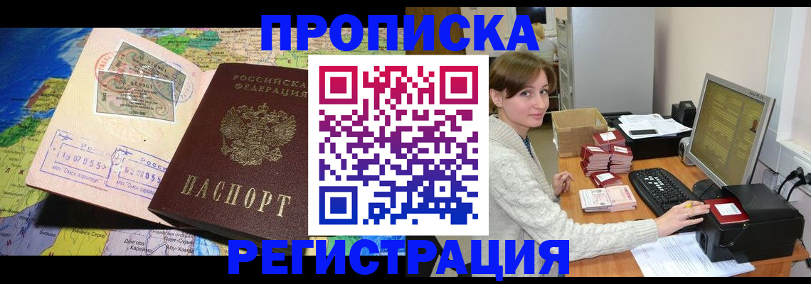 прописка для кредита в Братске