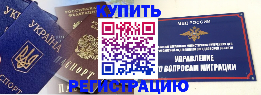 прописка для работы в Братске